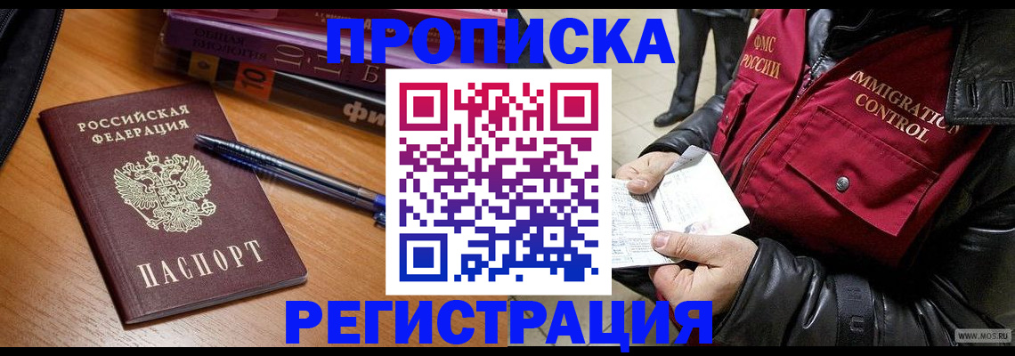 прописка иностранных граждан в Черноголовке