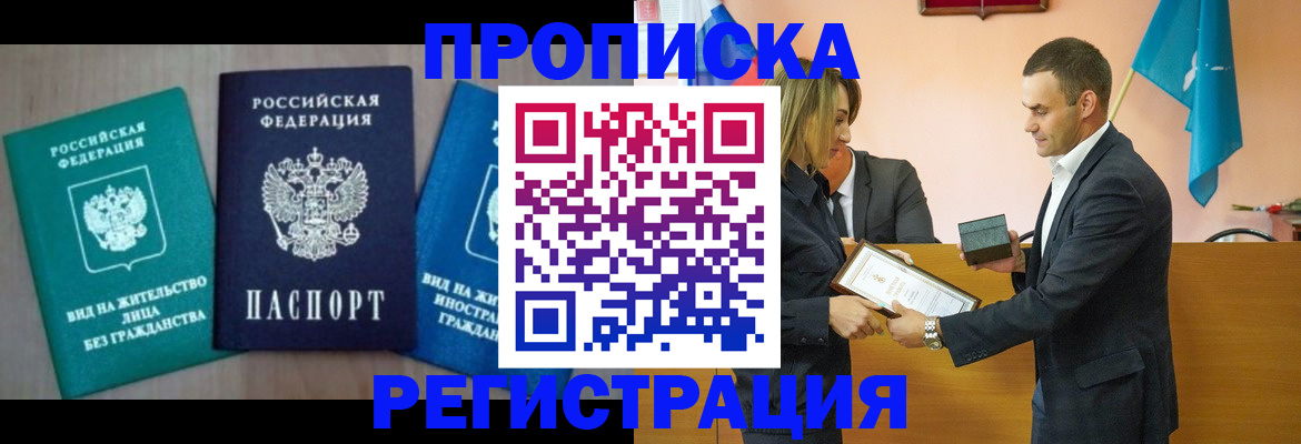 временная прописка в Черноголовке