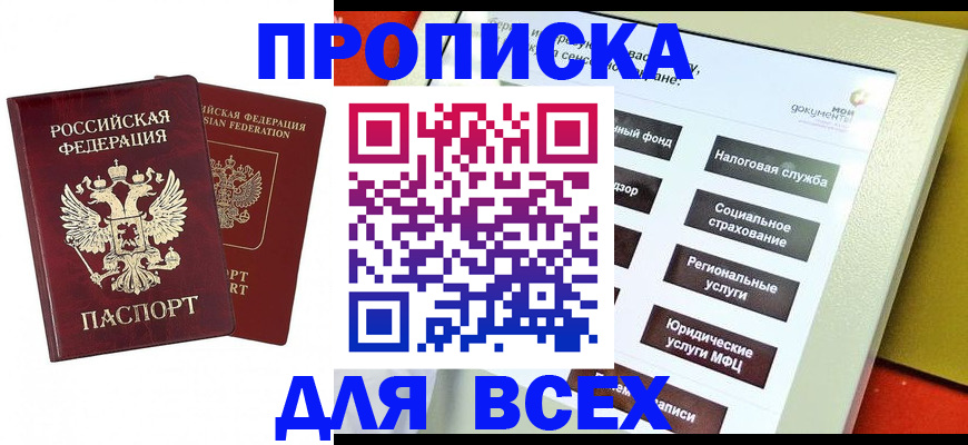 временная регистрация собственник в Черноголовке