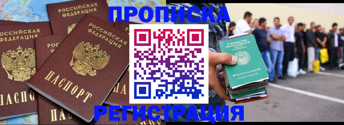 временная регистрация недорого в Черноголовке